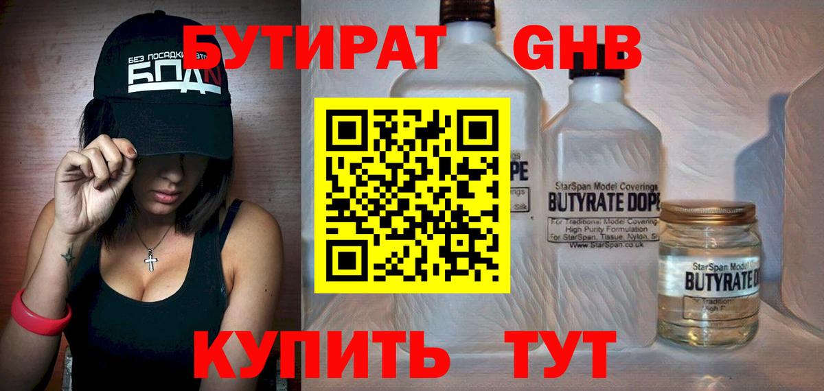 БУТИРАТ буратино Нижнеудинск