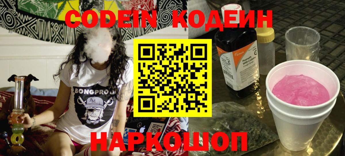 Нижнеудинск  Кодеин напиток Lean (лин)  Вход с VPN  Кодеин Purple Drank 