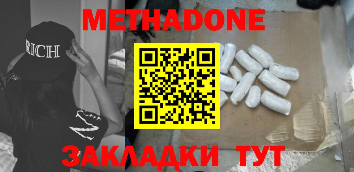 МЕТАДОН кристалл  Вход с VPN  МЕТАДОН белоснежный  Нижнеудинск 
